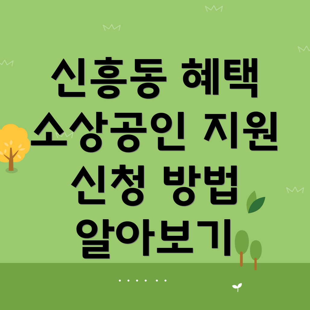 동해시 소상공인 지원