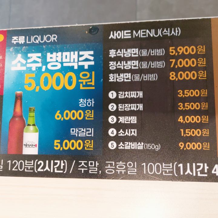 명륜진사갈비 만수점 가격정보