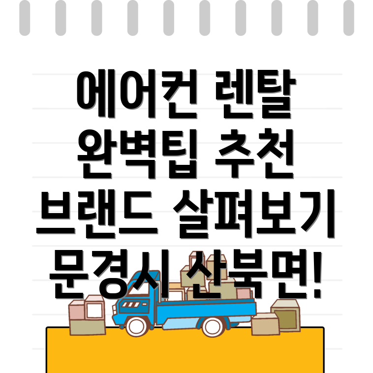 에어컨 렌탈