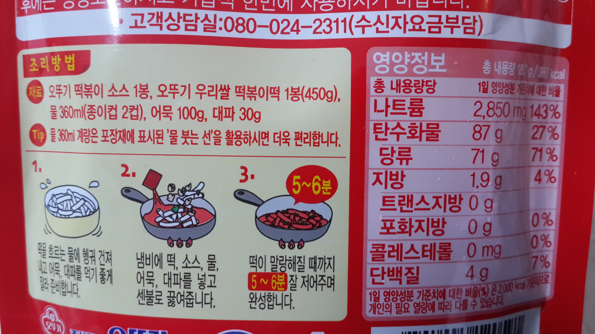 떡볶이 소스 포장의 조리방법