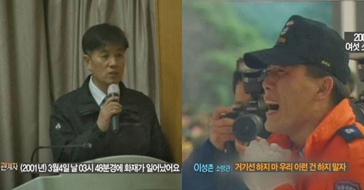  한국 소방 역사상 최악의 사건...
