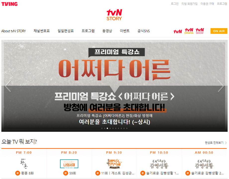 tvN-STORY-공식-홈페이지-사이트-바로가기