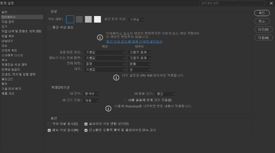 포토샵 인터페이스에서 조절가능한 메뉴들 참고