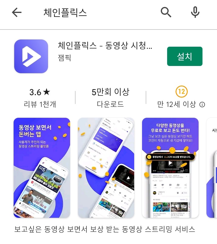  체인 플릭스, 유튜브를 대체할 블록체인 기반 플랫폼