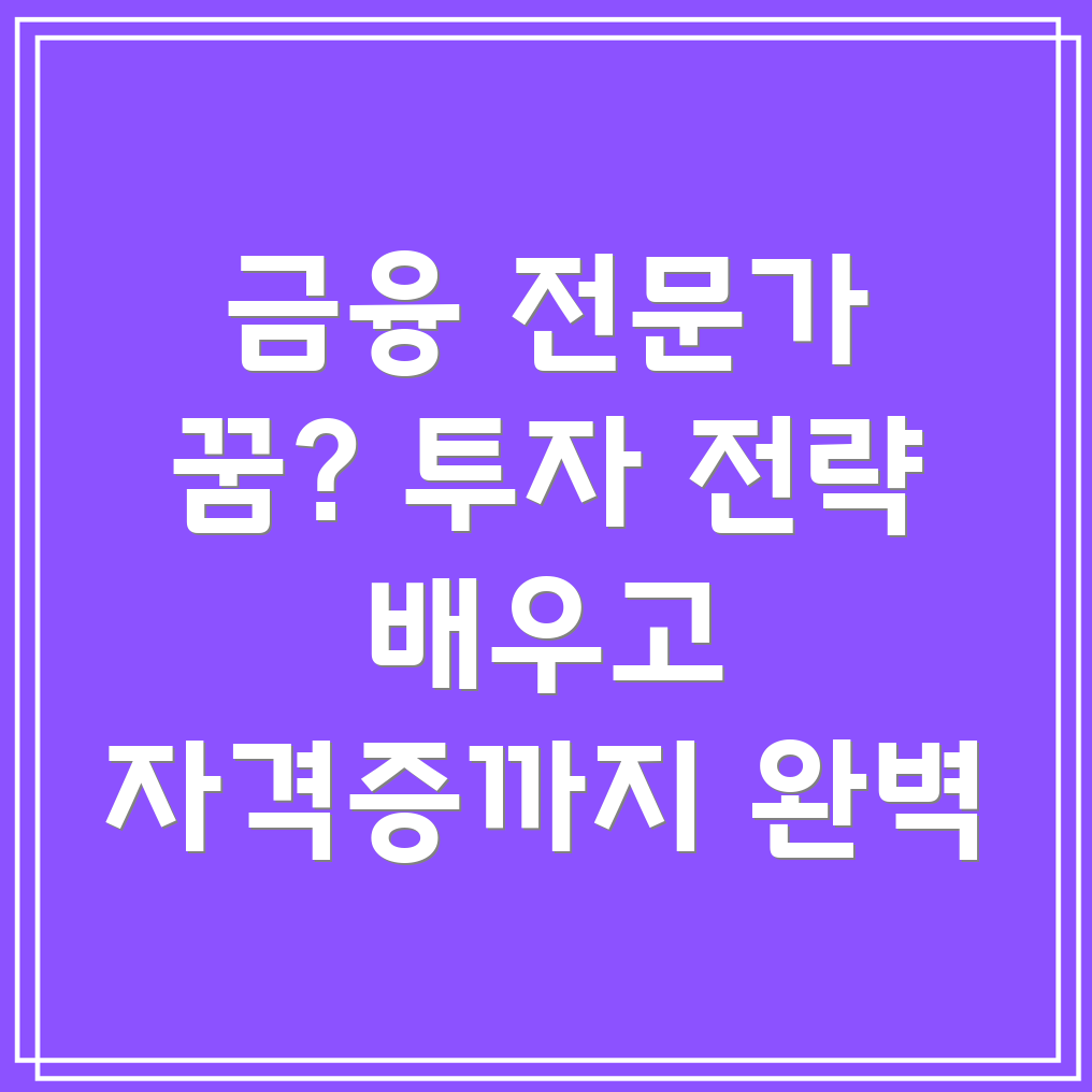 금융재테크 학과