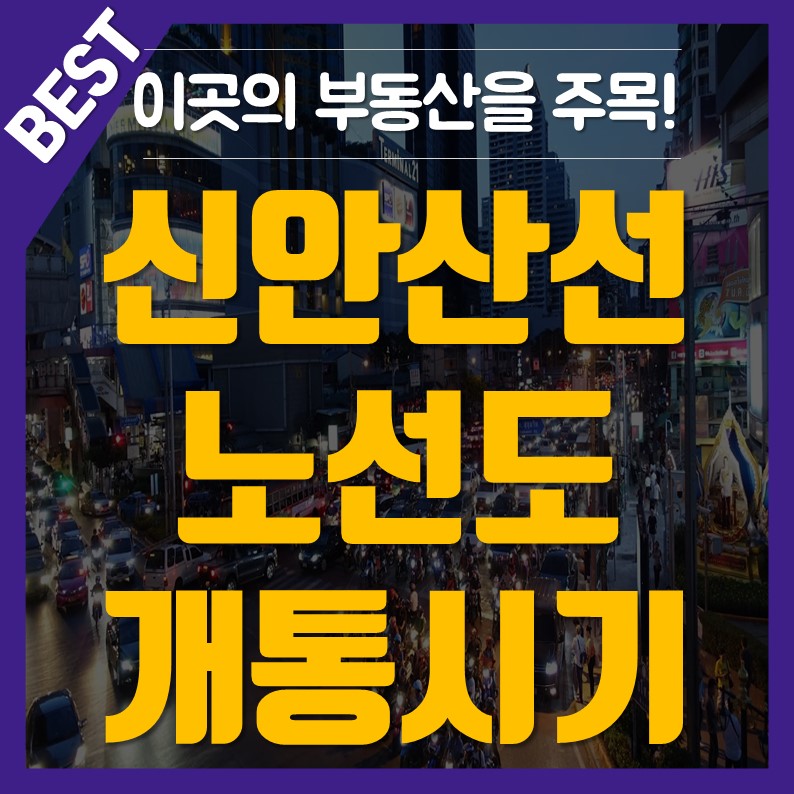  신안산선 노선도 개통시기 총정리