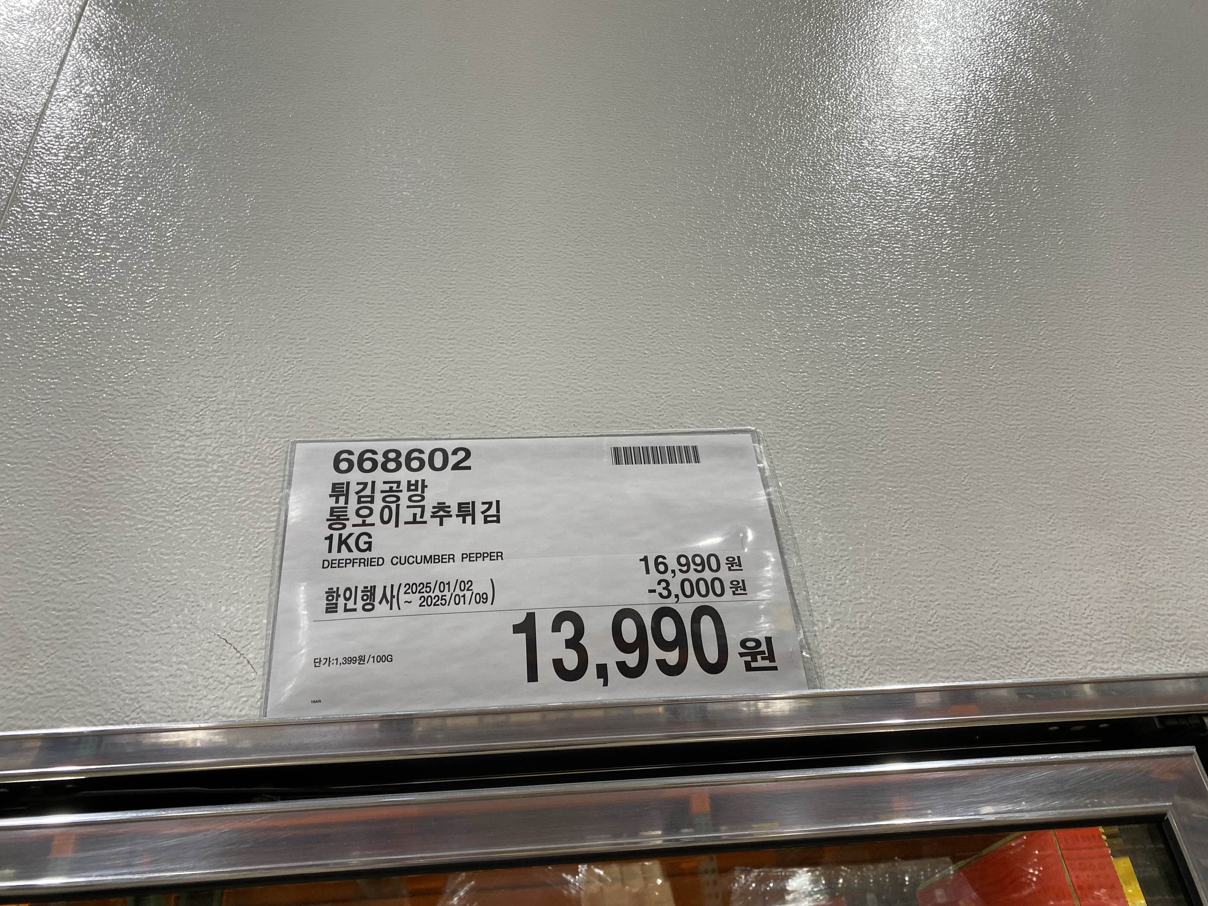 코스트코 하남점 1월 세일품목
