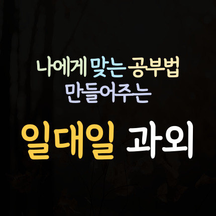  원주학성동 수학과외 원주일산동 영어과외 국어 초등 중등 고등 내신 전문 중학생 과학과외 예비고 예비중