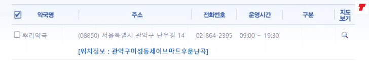 공공심양약국 검색 리스트 확인