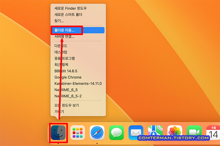 맥 Finder 폴더로 이동