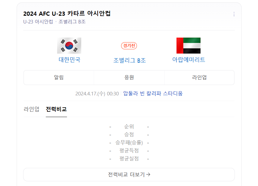 대한민국 아랍에미리트 경기