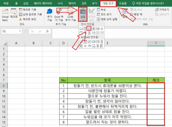 엑셀-체크박스-만들기-5단계