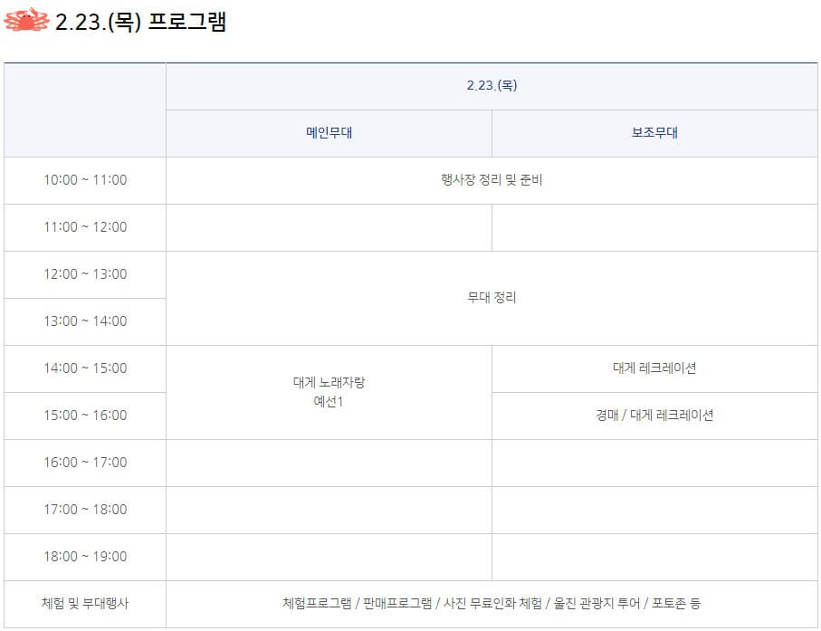 2023울진대게축제일정