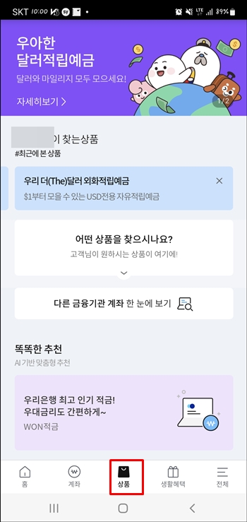  달러 외화예금 가입(ft.우리 더(The)달러 외화적립예금)