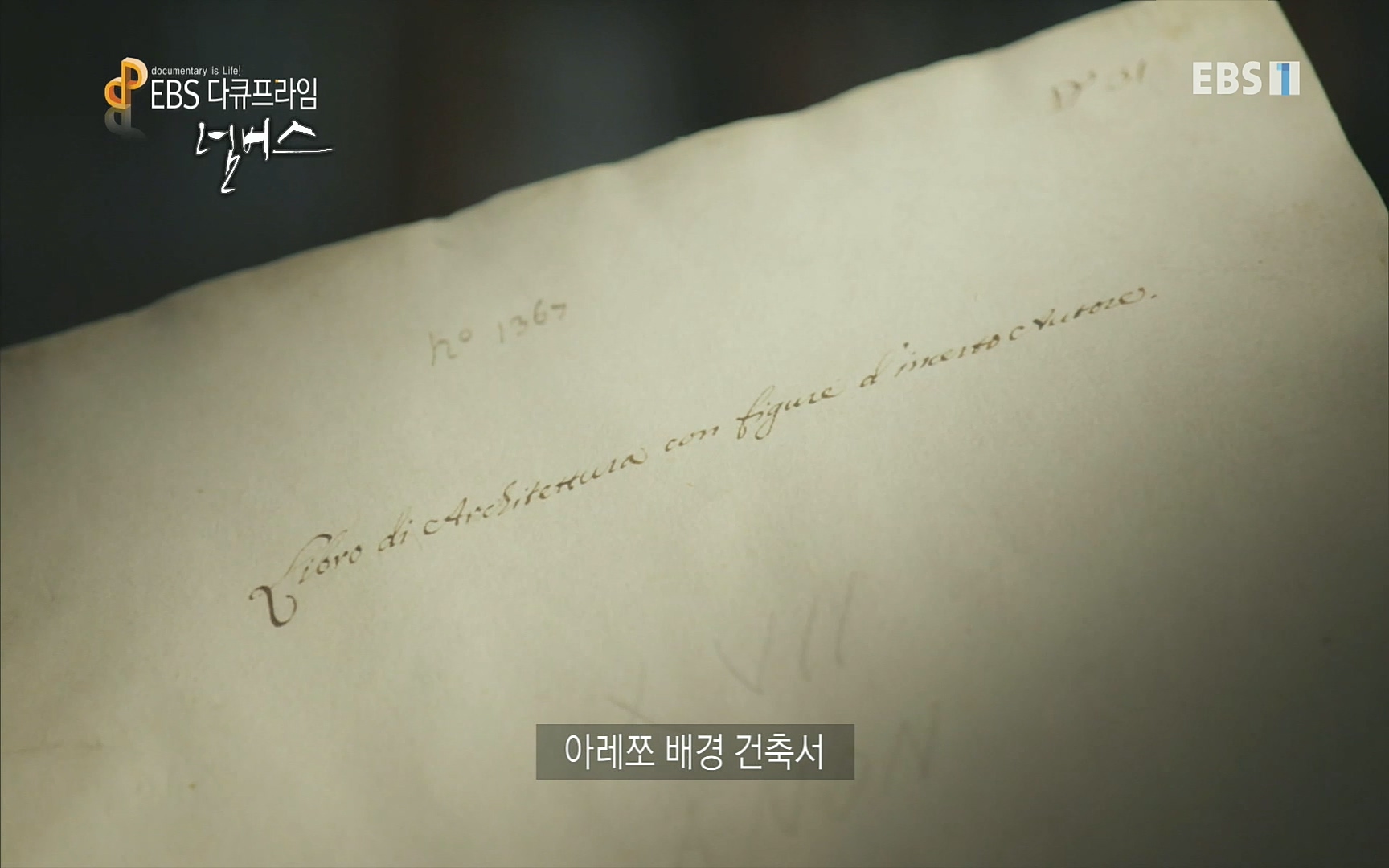 EBS 다큐프라임 - TV - 교육의 중심 EBS넘버스 - 1부 하늘의 수, π.mp4_20220717_181556.024.jpg