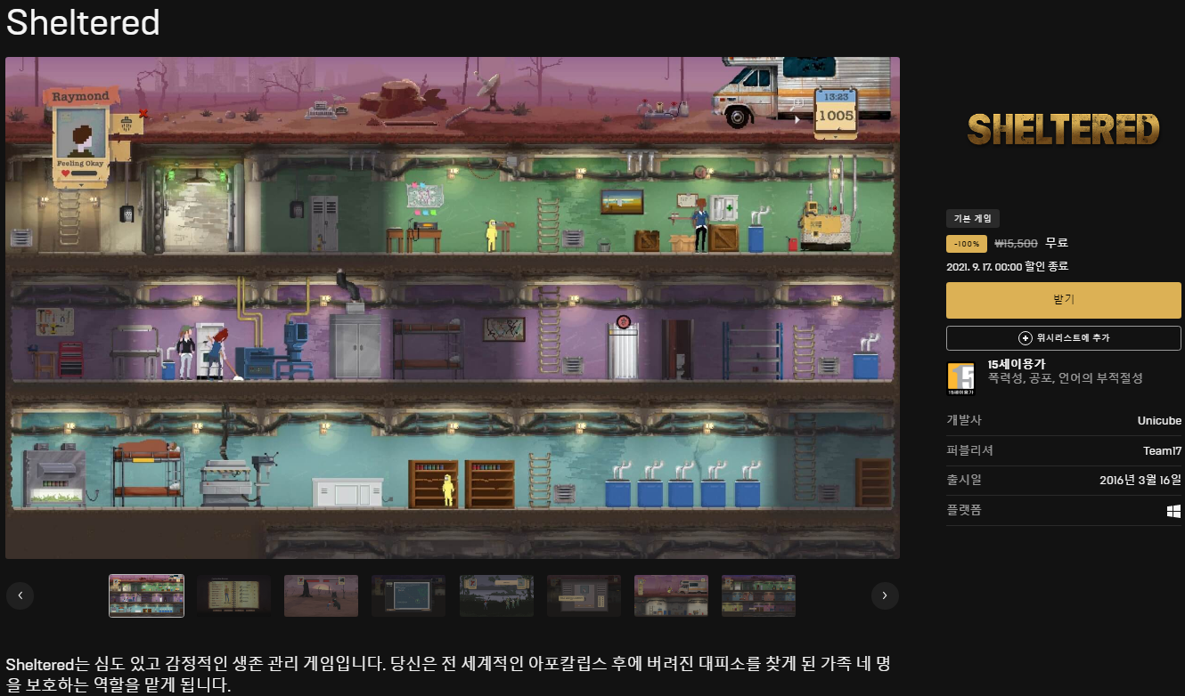 Sheltered(쉘터드) 무료 배포 - 에픽게임즈