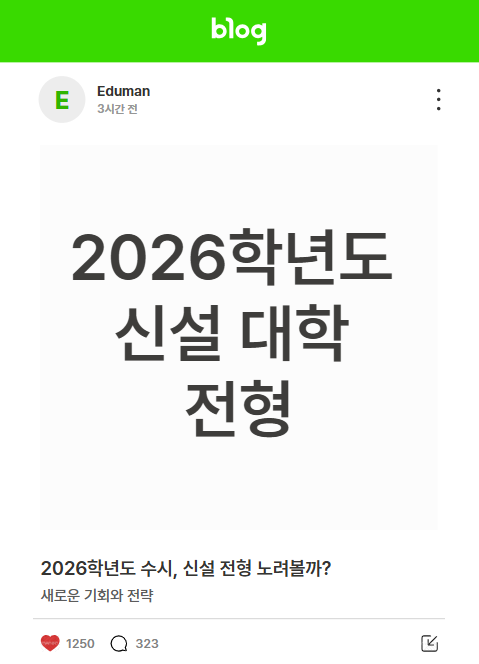 2026학년도 신설 대학 전형