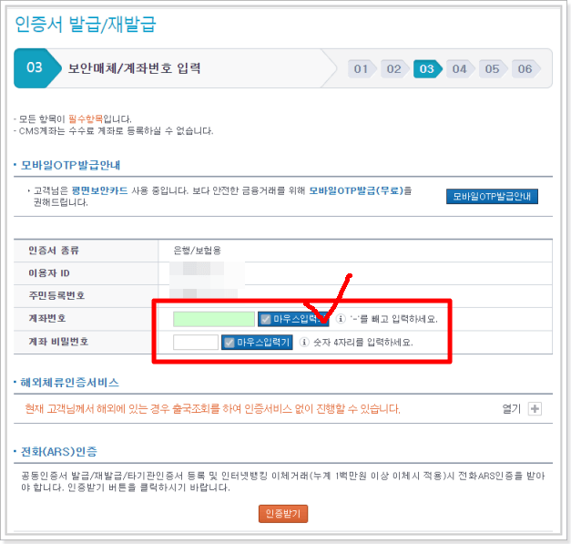  농협은행-공동인증서-발급-계좌정보-입력