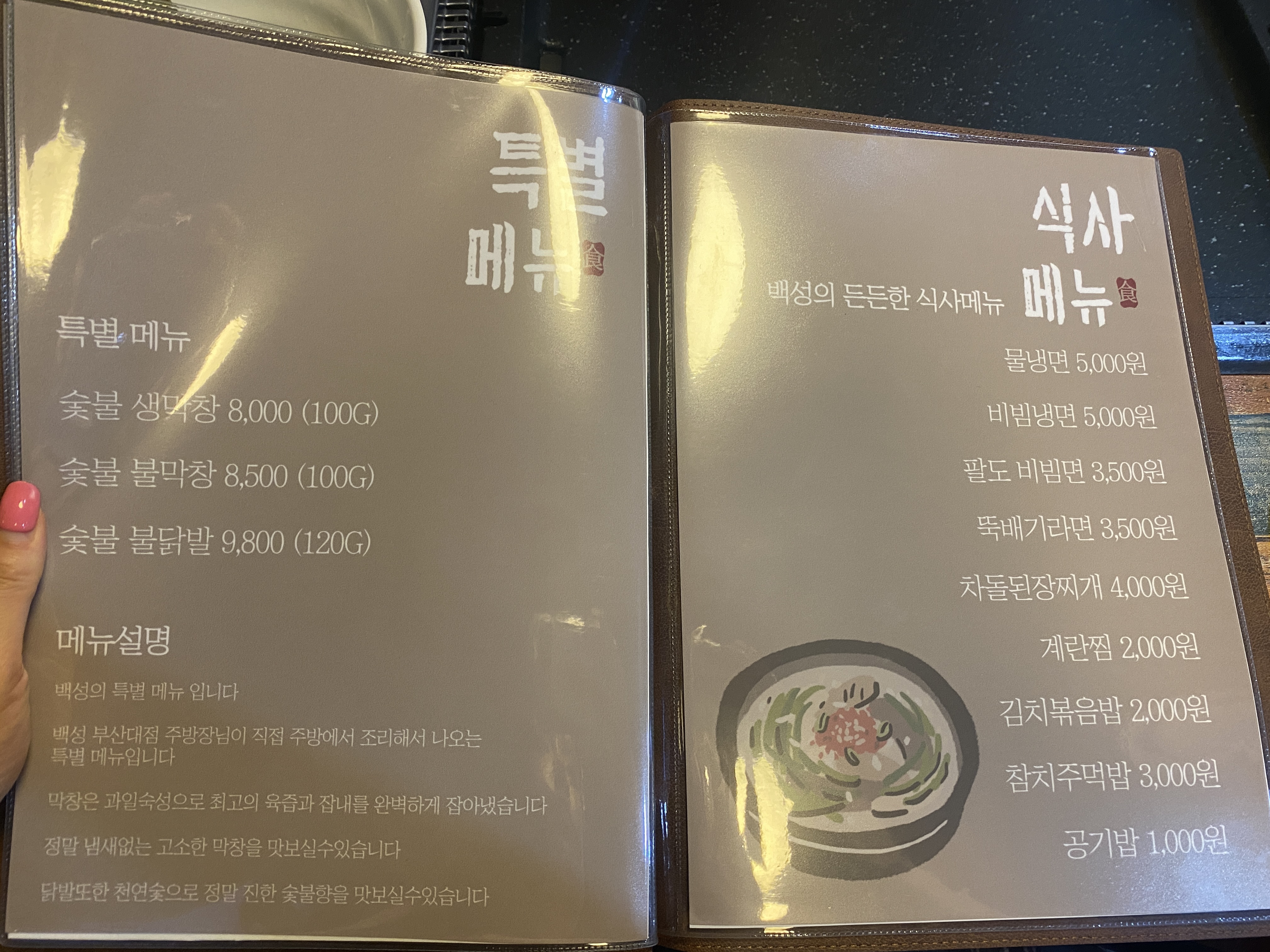 부산-백성-대패-식사-메뉴-가격