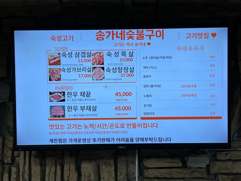 송가네참숯불구이 이미지