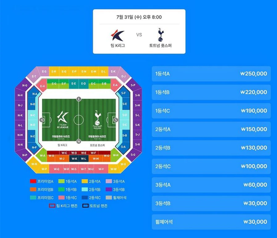 토트넘 뮌헨 티켓 가격