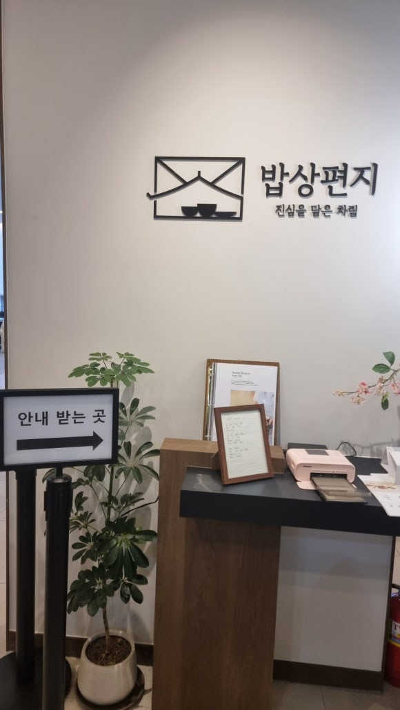 밥상편지 루원시티점 이미지
