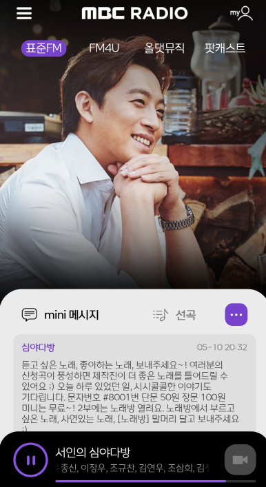 MBC 엠비씨 라디오 미니 mini 실시간 듣기