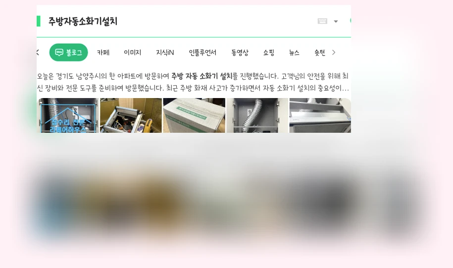 주방자동소화기설치_1_subsection
