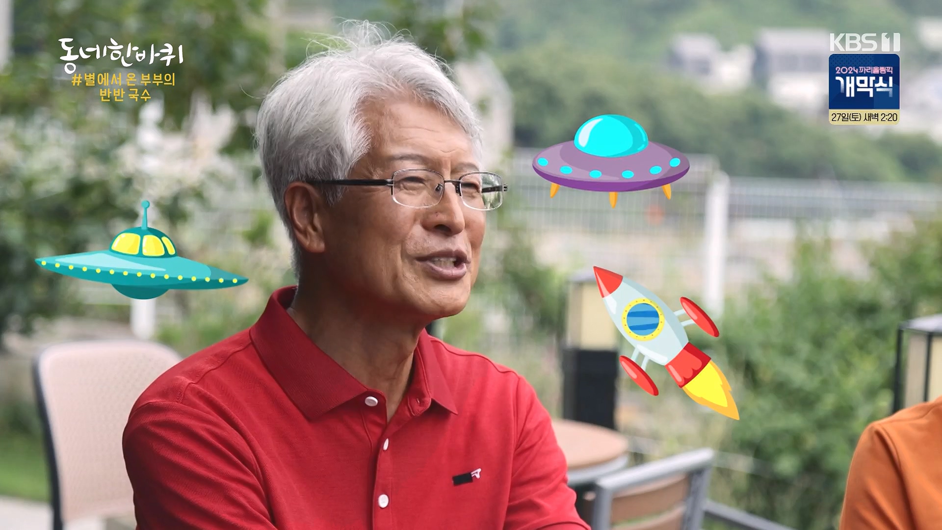 동네 한 바퀴.E283.240720p-NEXT.mp4_20240721_172052.222.jpg