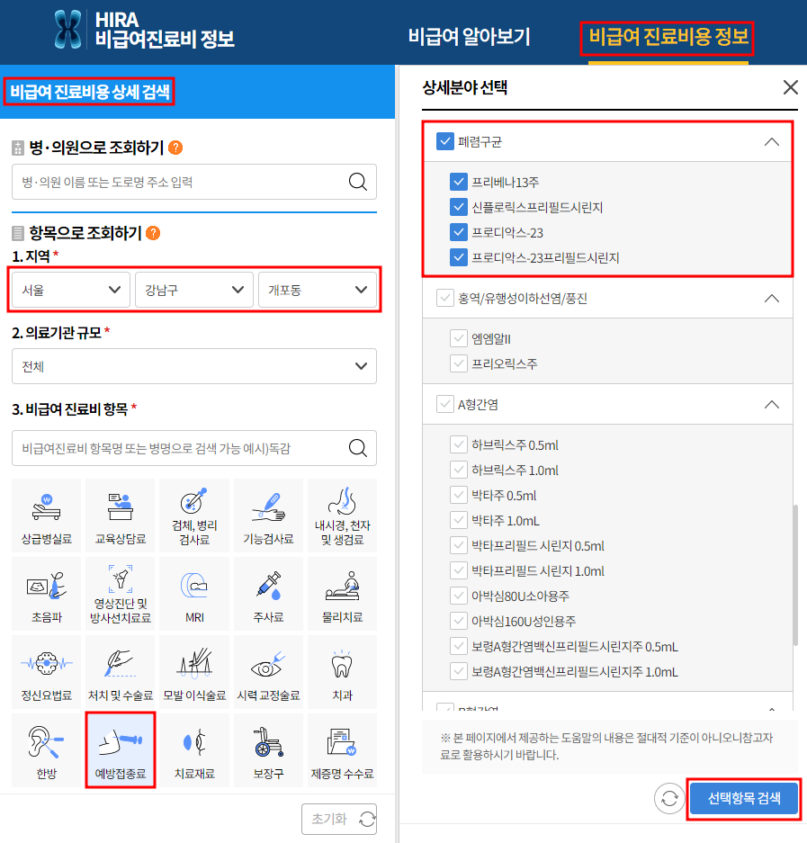 폐렴구균 예방접종 비용 가격 1