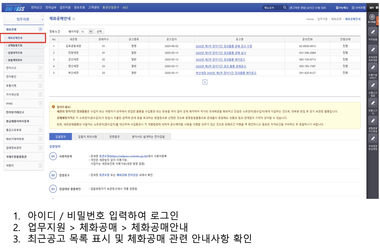 사진_ 관세청 유니패스