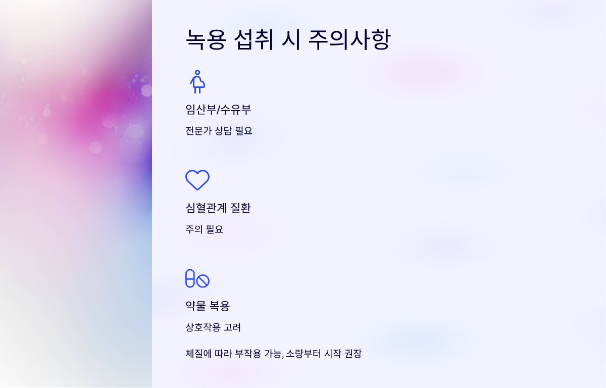 녹용 효능