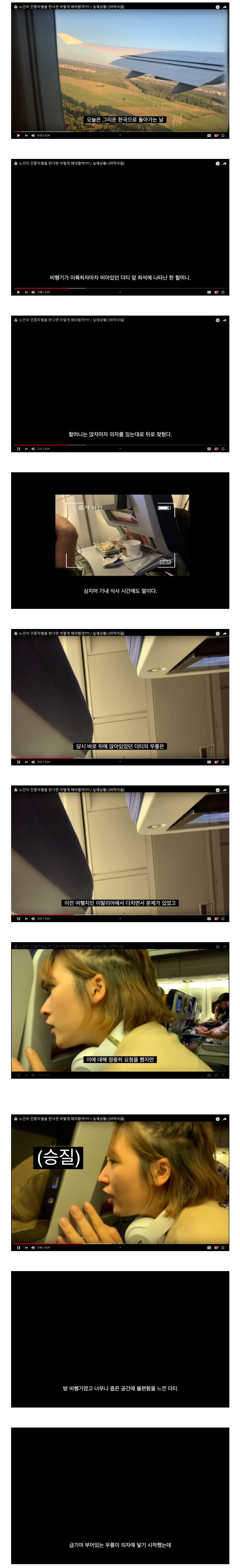  (혈압주의) 한국행 비행기에서 한국인들 인종차별한 노부부.jpg