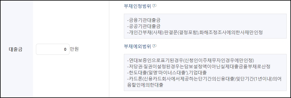 기초연금 수급자격 대출금 부채 인정 범위