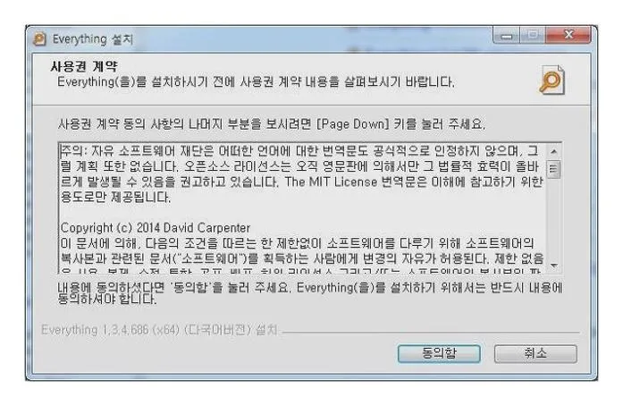 everything 프로그램 다운로드
