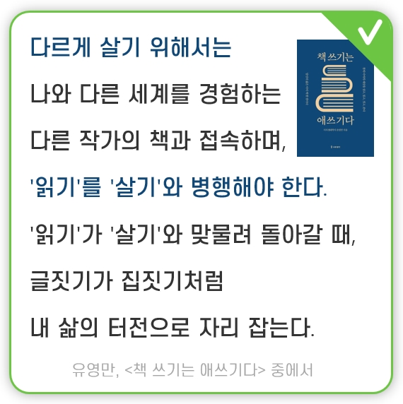  새벽 루틴 Day 133. 어제와 다른 오늘을 사는 방법 - '읽기'와 '살기'