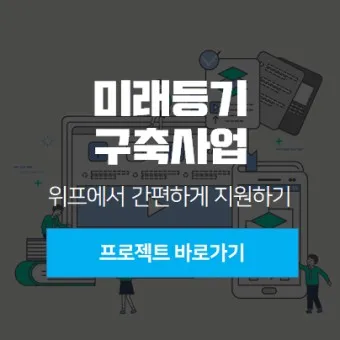 미래등기시스템 활용방법_23