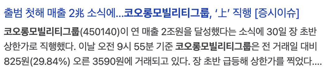 코오롱모빌리티그룹 주가전망1