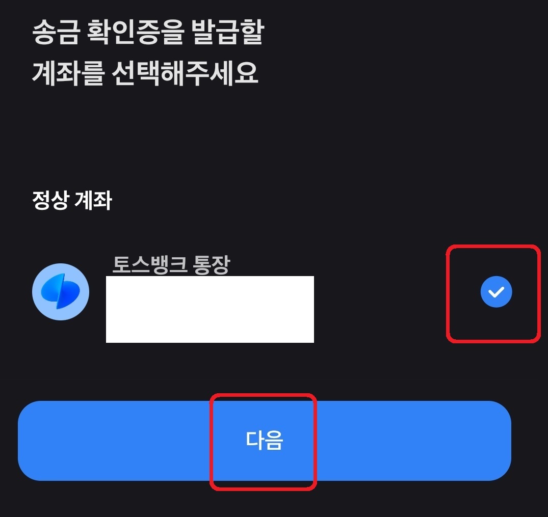 토스 송금확인증 입금확인증 발급 방법 9