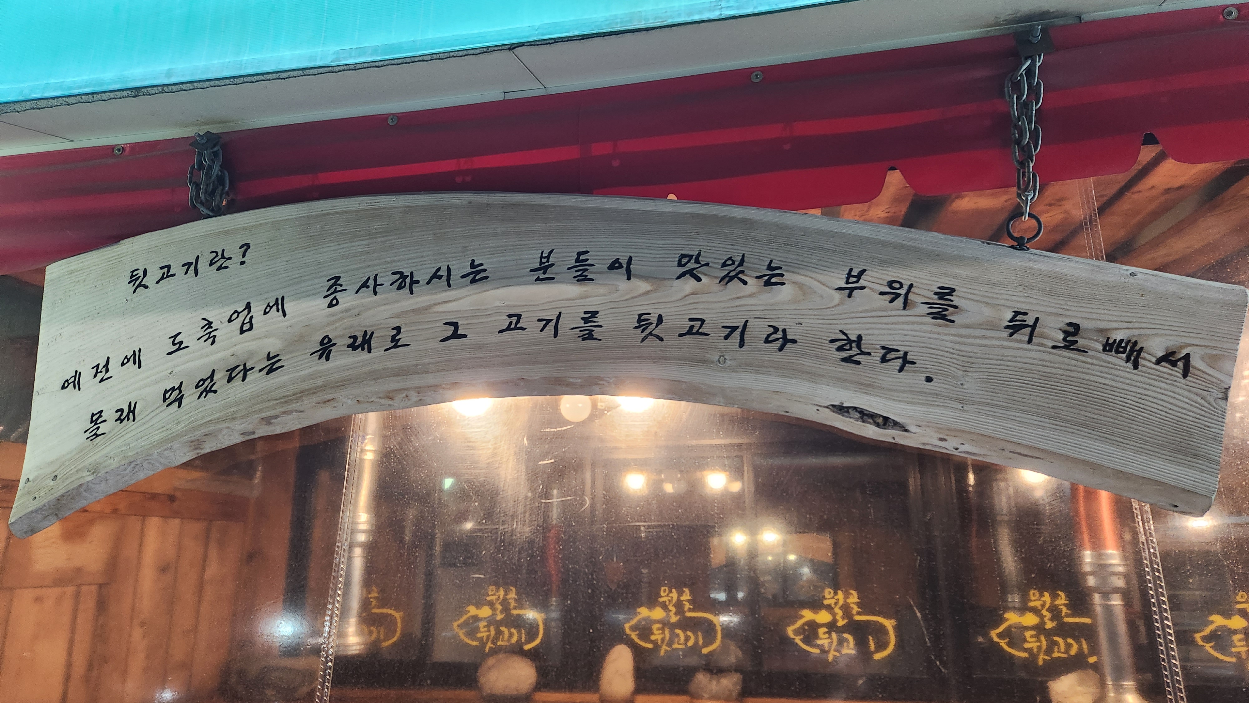월곶뒷고기1 이미지