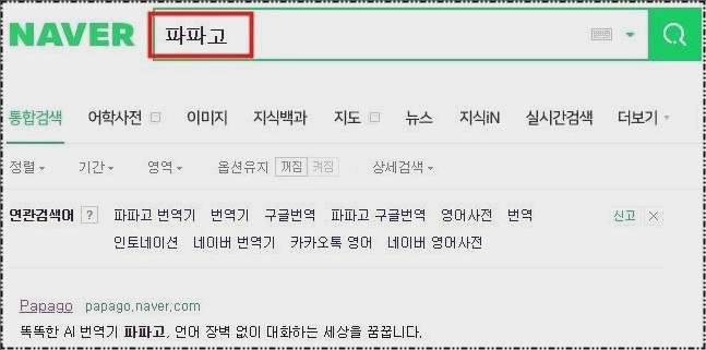 네이버 영작기