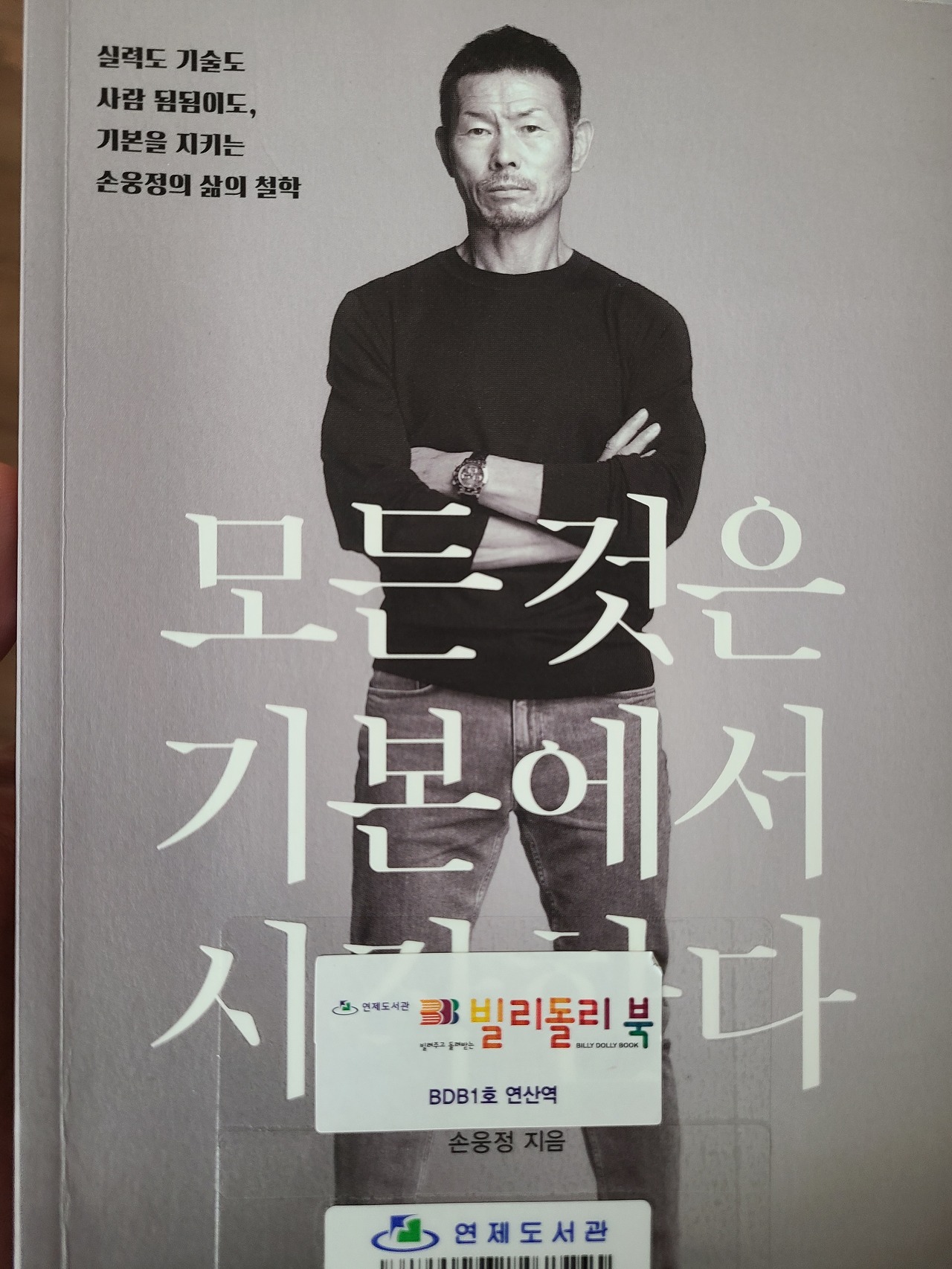 기본의 중요성(모든 것은 기본에서 시작된다.)