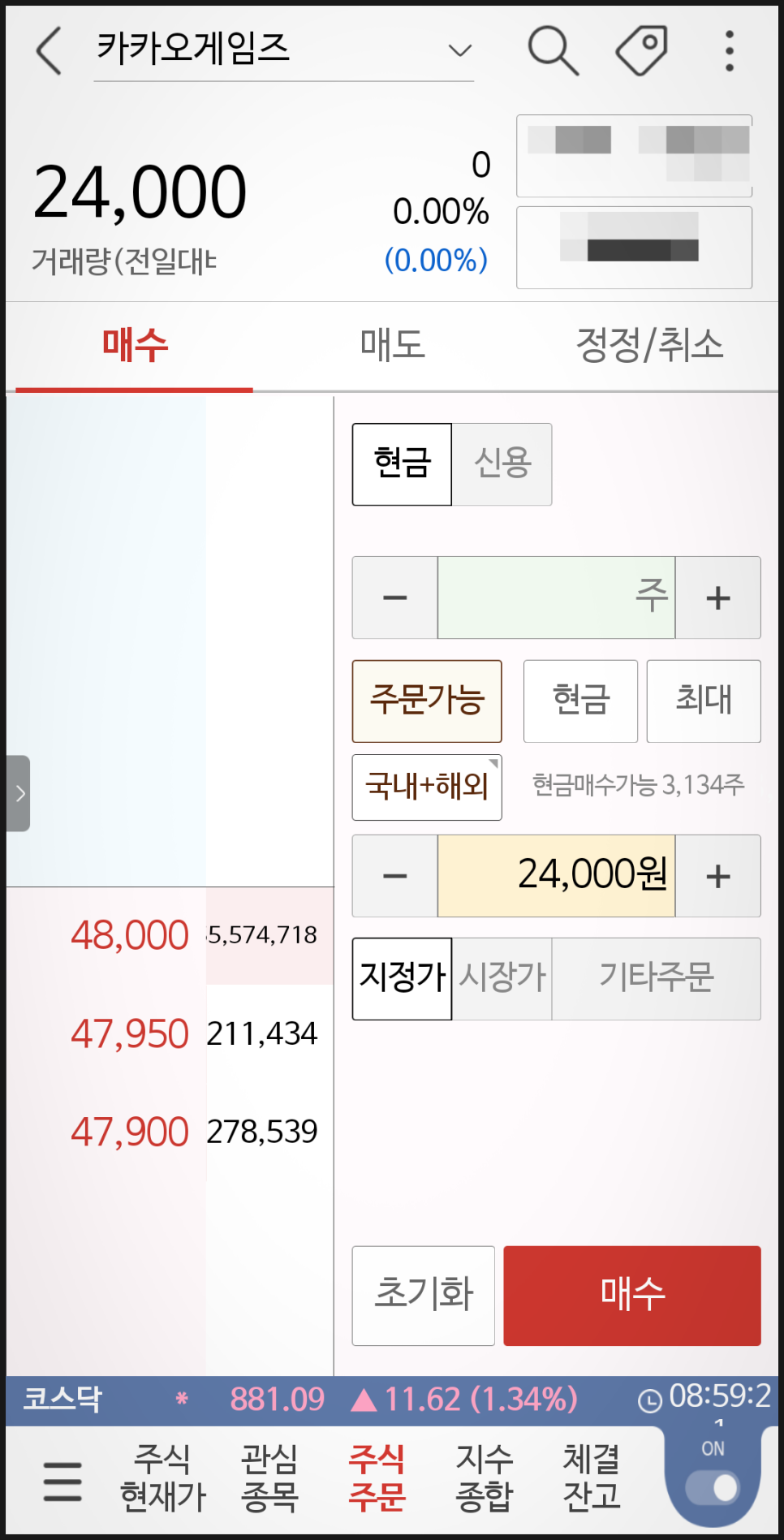 매도 후기 3일간의 기록 카카오게임즈 공모주 주식 8
