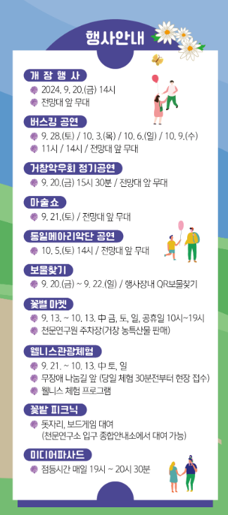행사일정