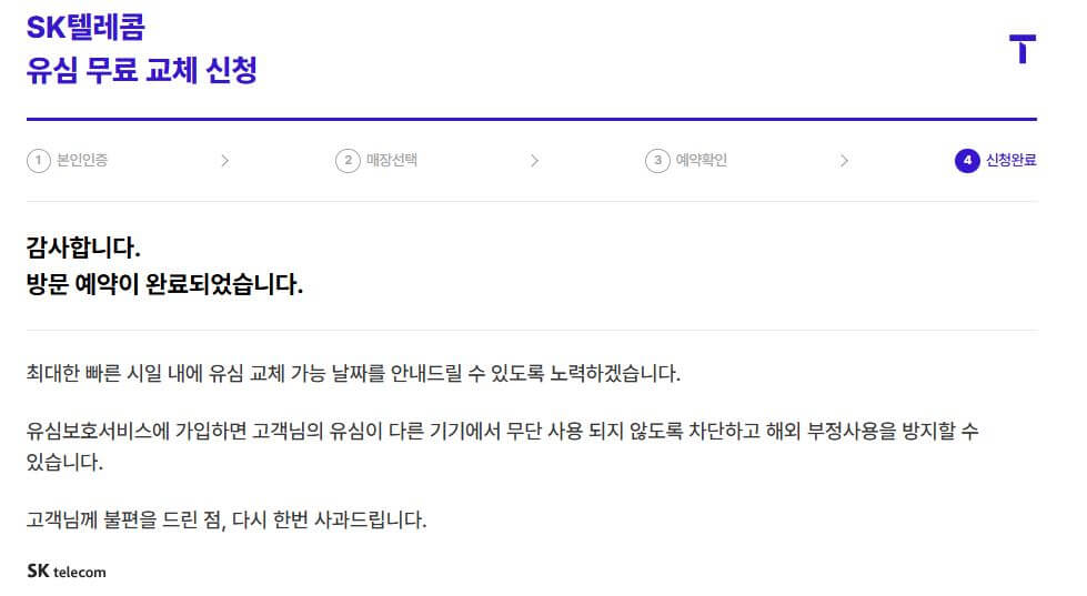 유심무료교체신청