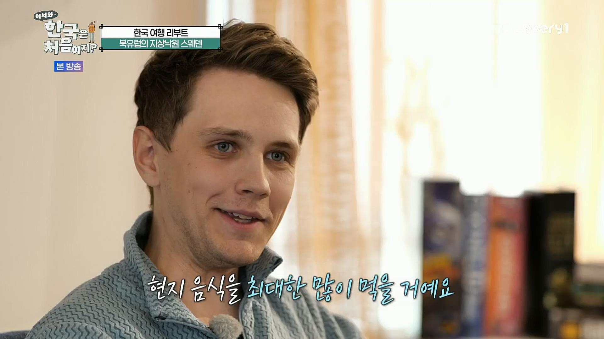 어서와 한국은 처음이지.E272.221201p.H264-F1RST..mp4_20221203_182046.310.jpg