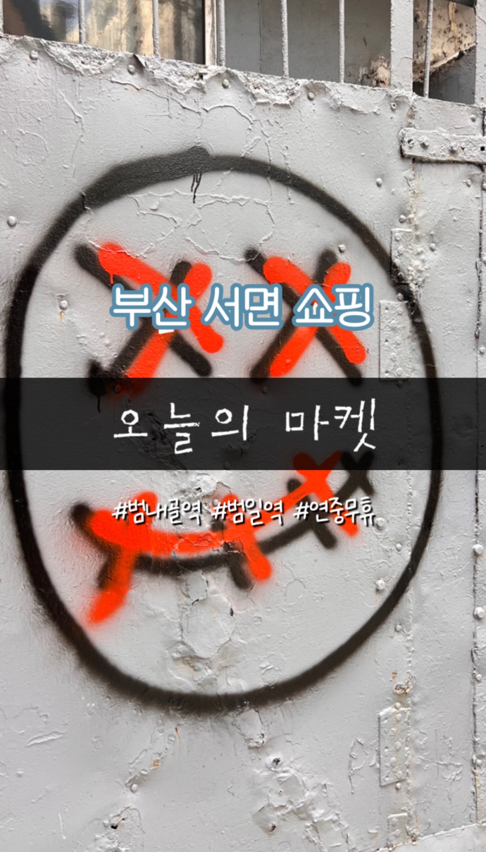 오늘의마켓 이미지
