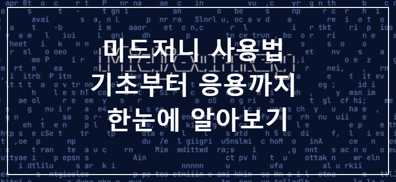 미드저니 사용법 기초부터 응용까지 한눈에 알아보기