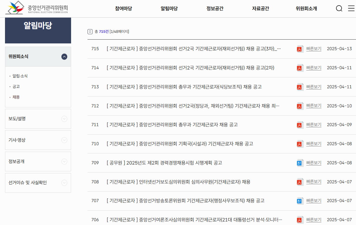 6월 3일 대선 아르바이트 총정리! 개표·투표소·선거운동 알바까지
