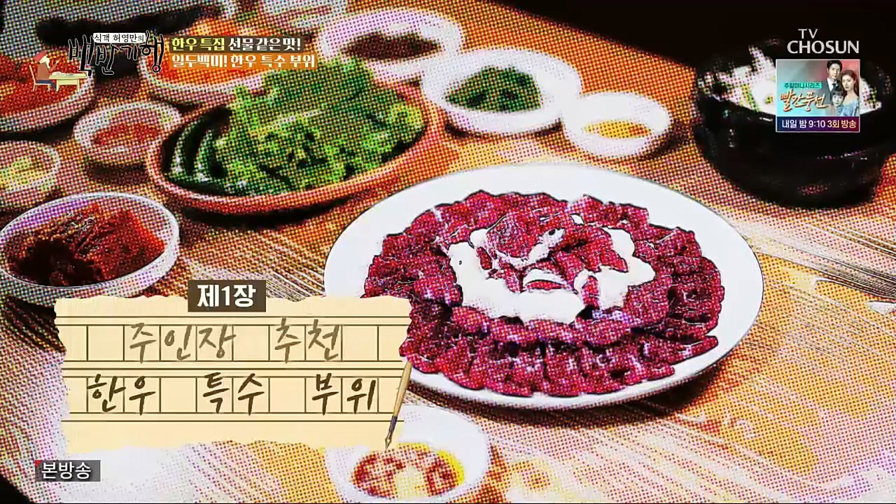 식객 허영만의 백반기행.E181.221224p.H264-F1RST.mp4_20221226_200212.297.jpg